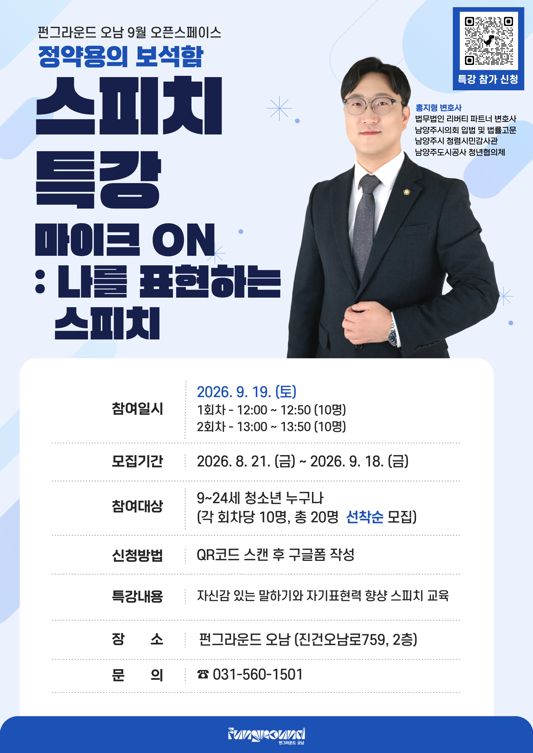 [인쇄용] 오남_정약용의 보석함 - 스피치 특강 (2).png