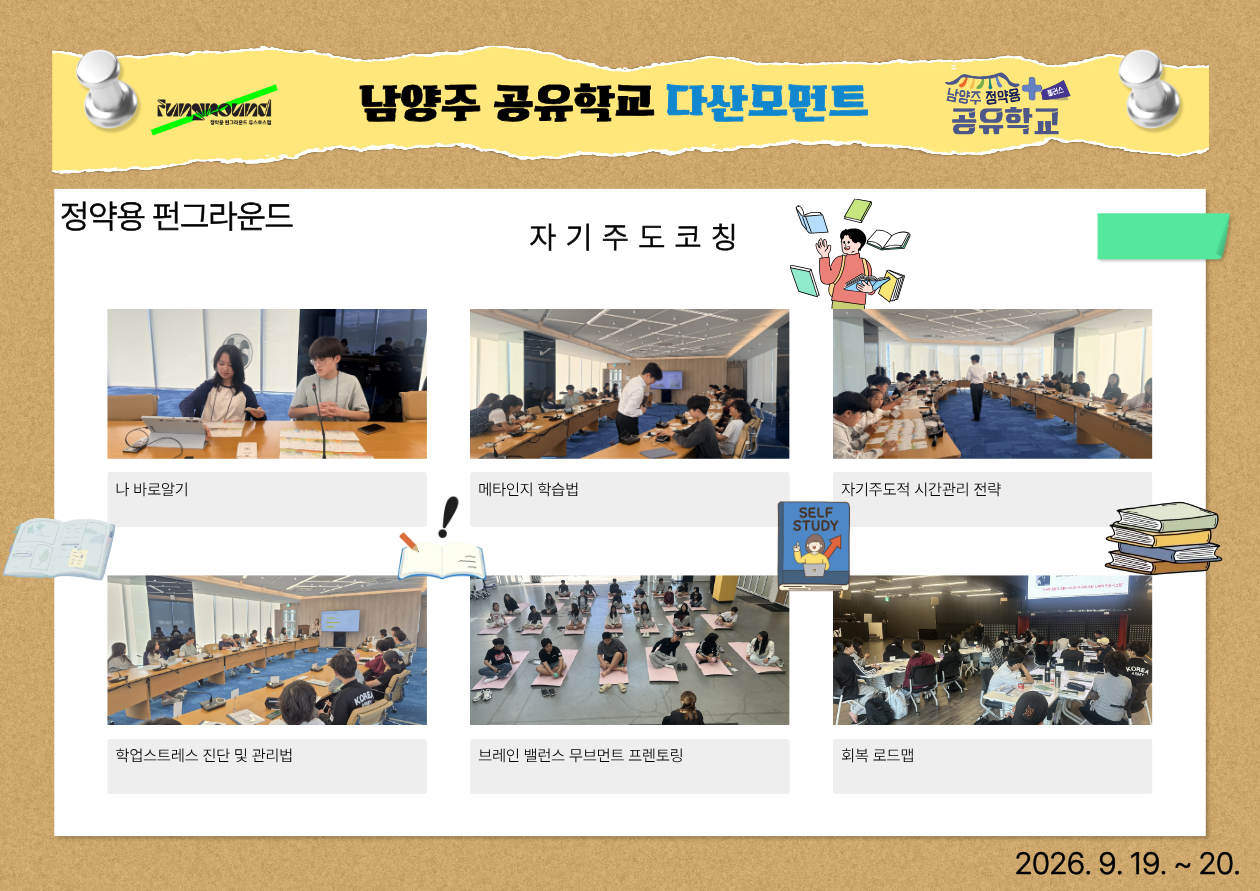 공유학교 자기주도콫.png