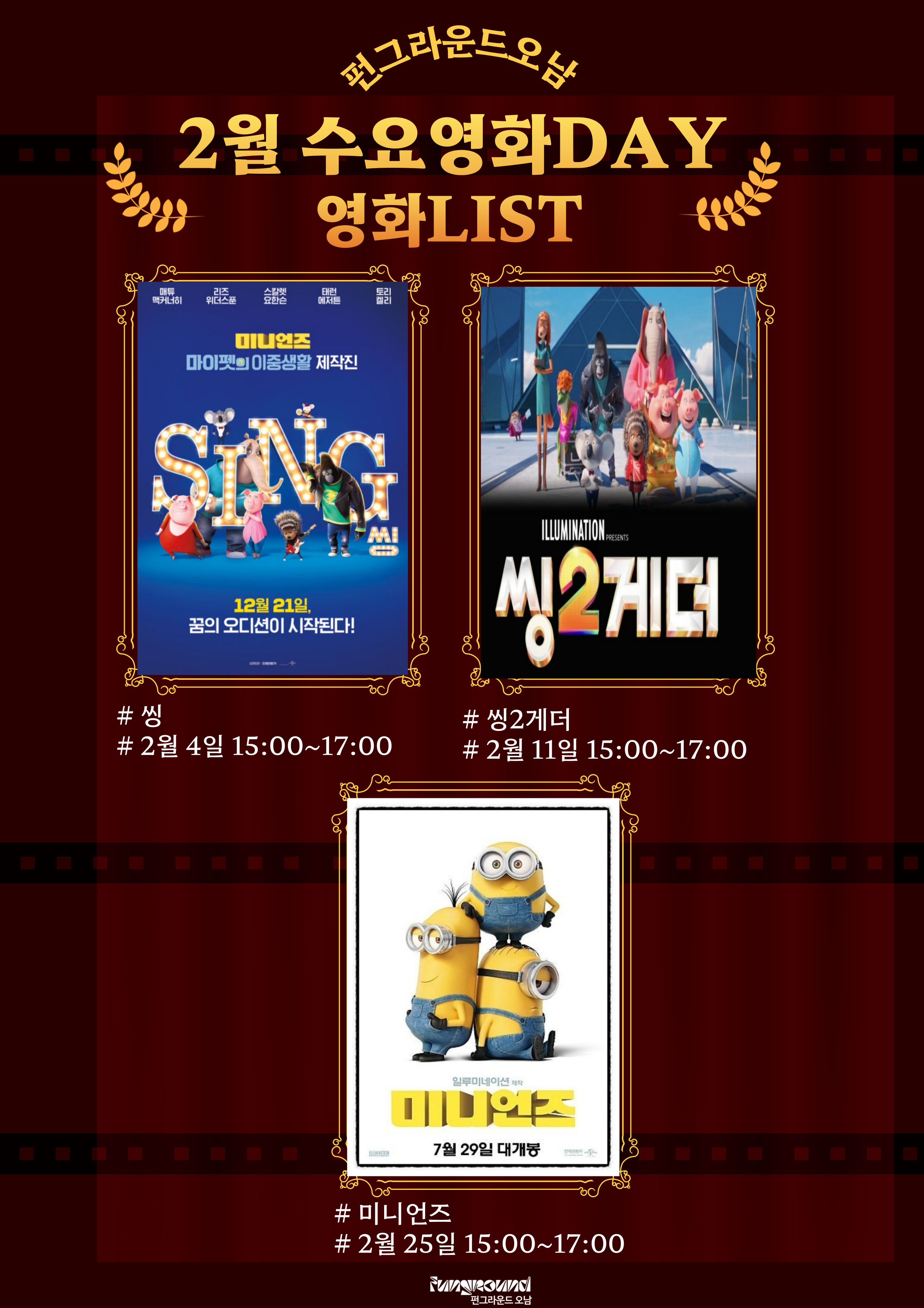 2월 수요영화.jpg