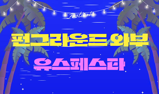 유스페스타