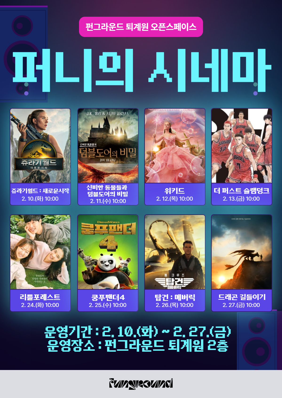 펀퇴계원 오픈스페이스 퍼니의시네마 포스터.jpg