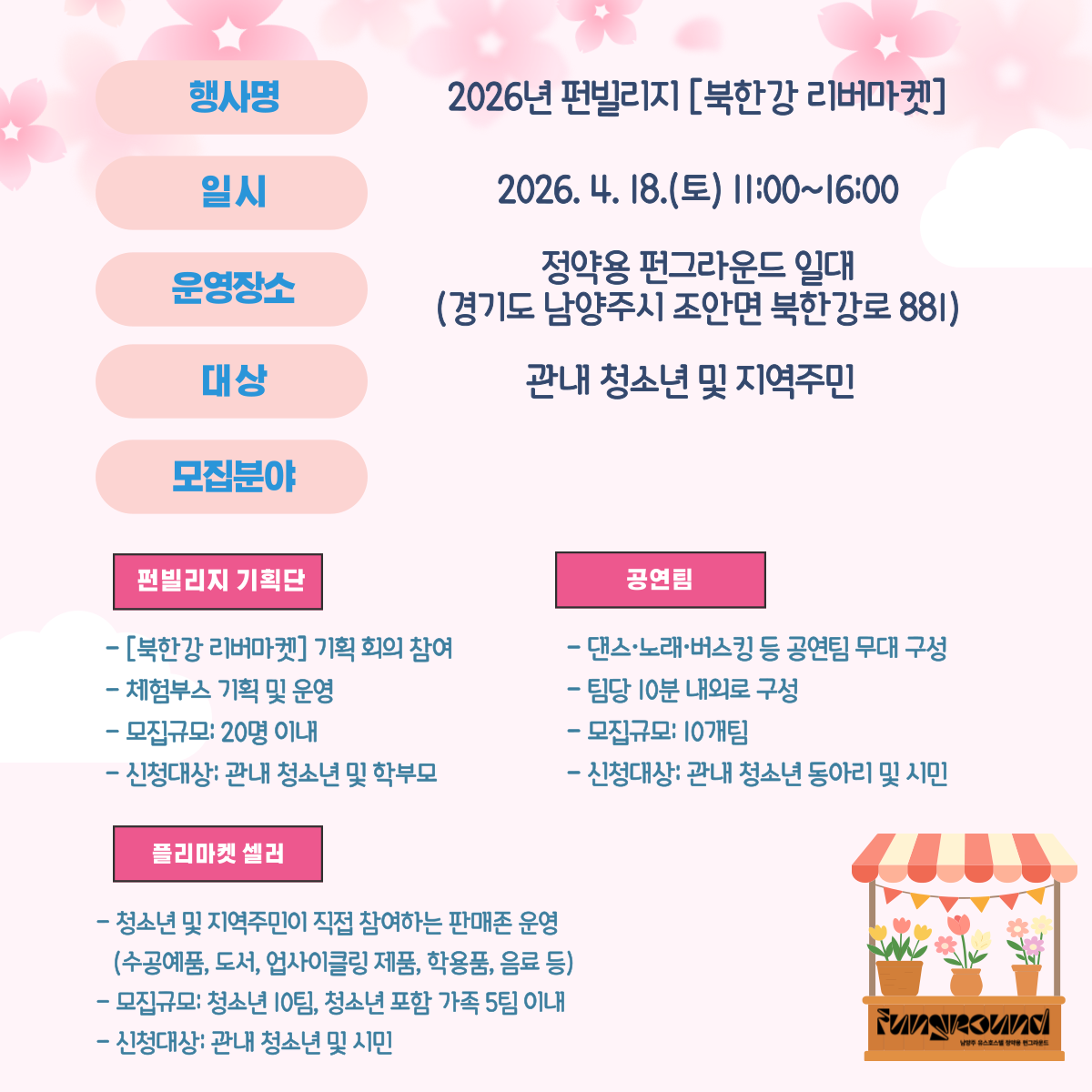 북한강 리버마켓 002.png