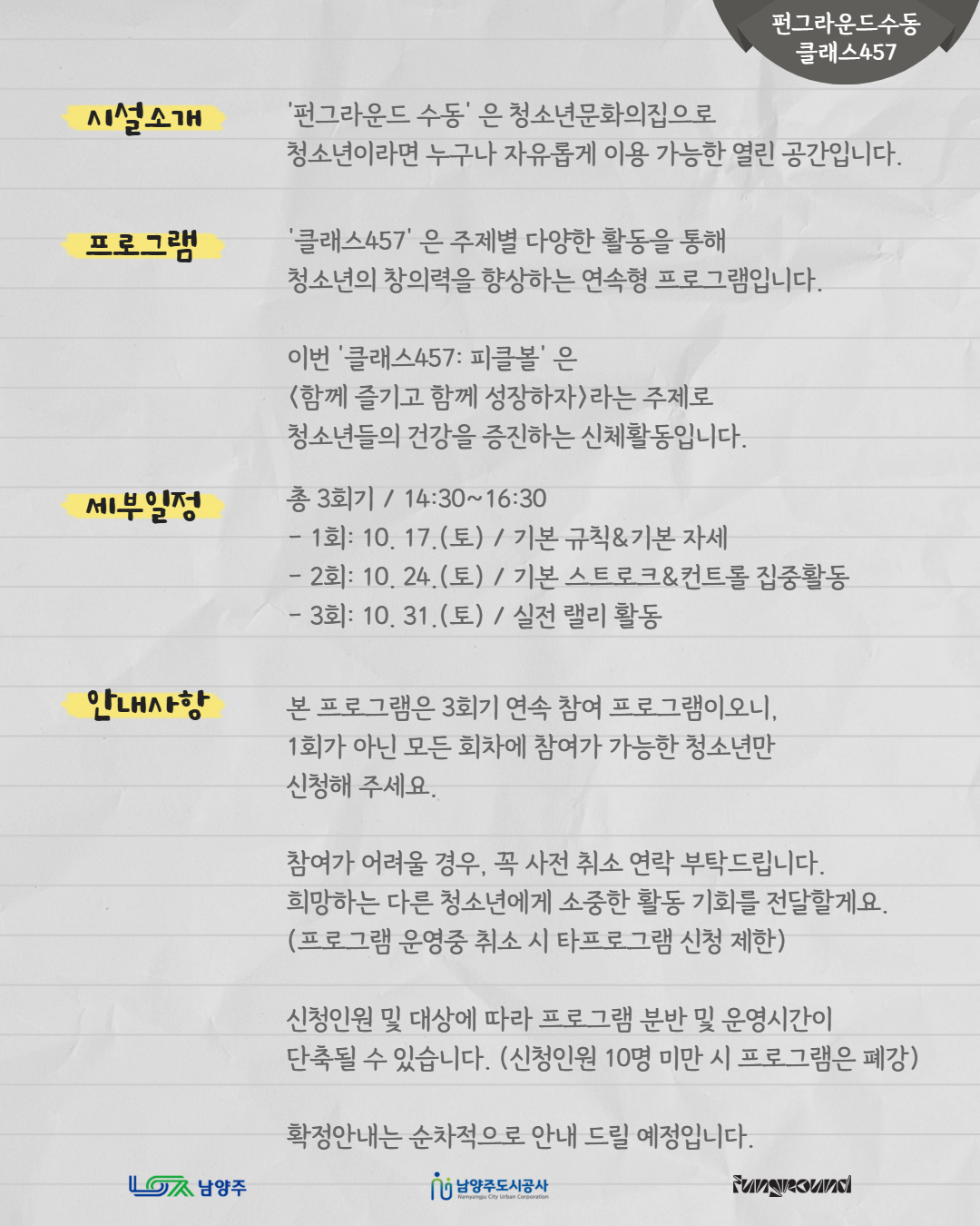 [포스터] 클래스457 피클볼_FF (1).jpg