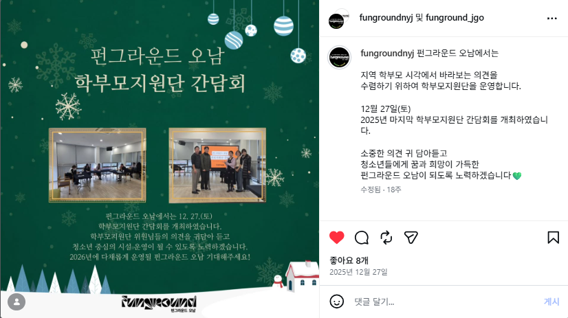 2025.12월 학부모지원단 간담회.png
