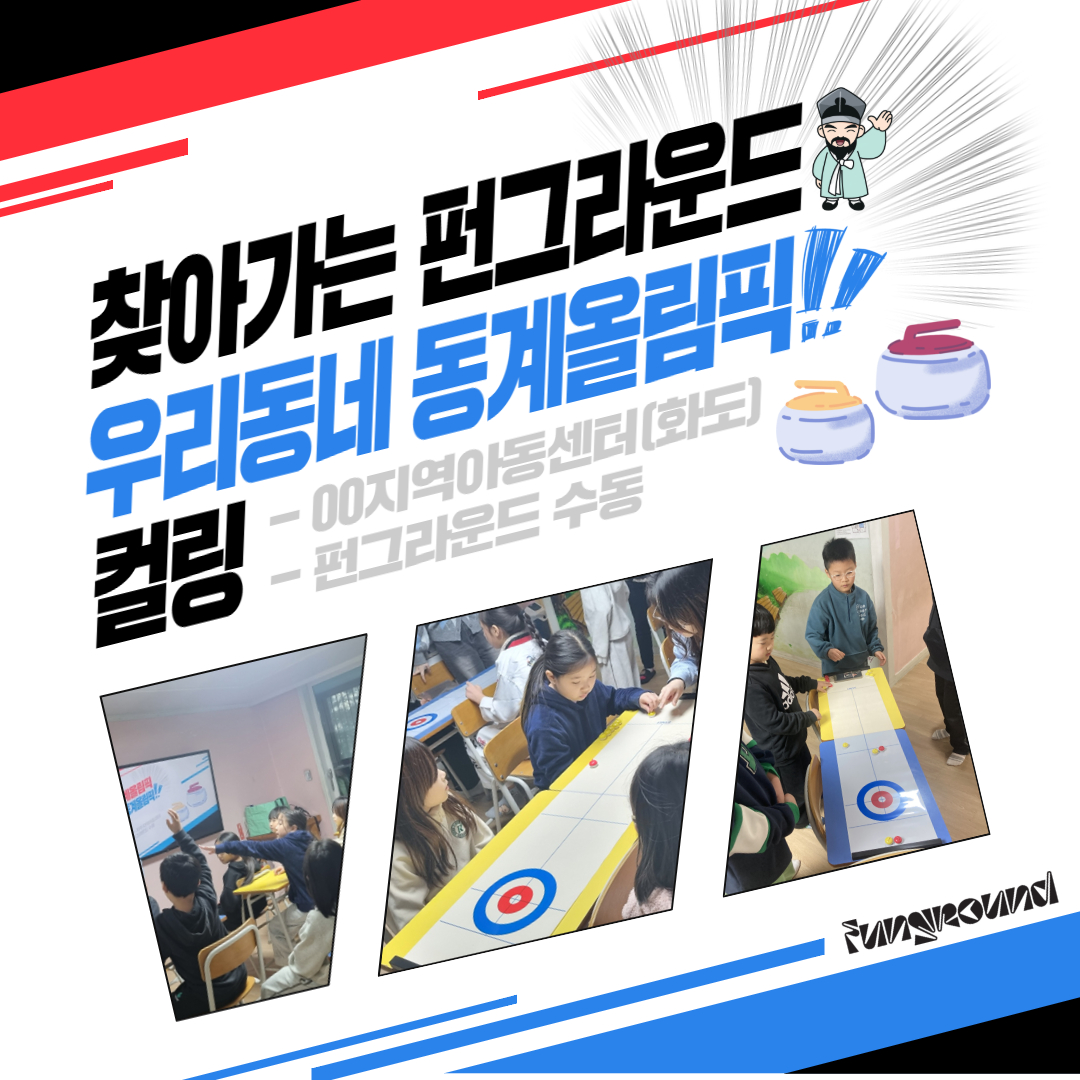 [활동스크랩] 찾아가는 펀그라운드_ff_정(2.6).jpg