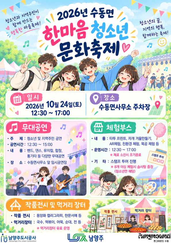 축제 포스터(수정3) (1).jpg