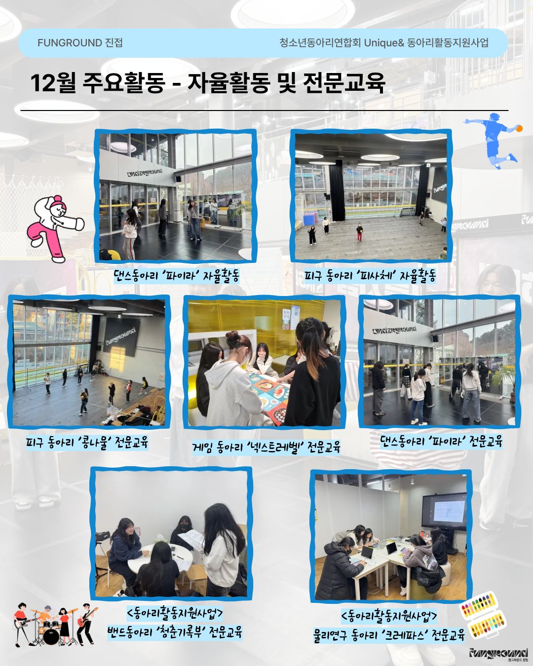 12월 활동소식2.jpg