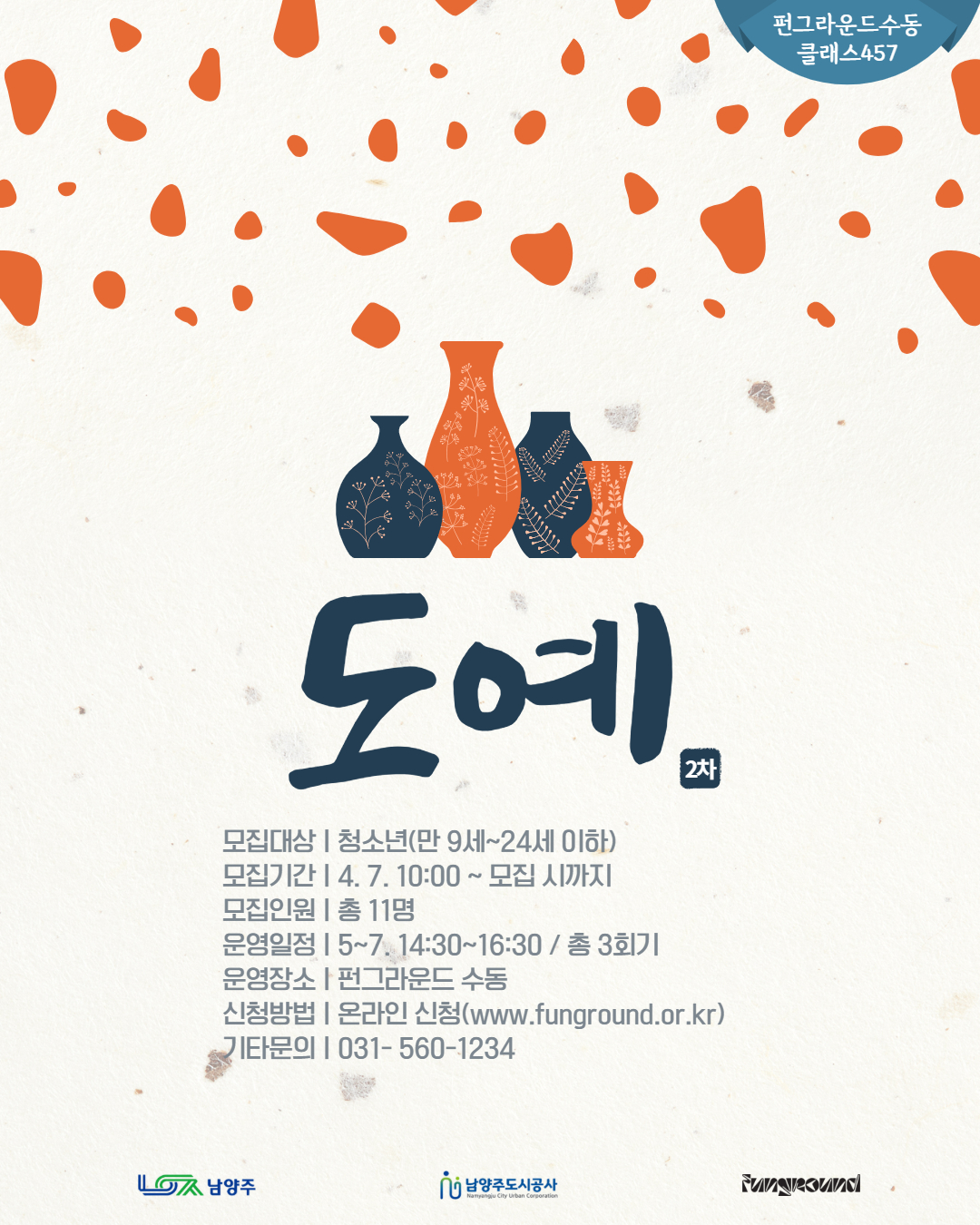 [포스터] 클래스457 도예(2차)_FF.jpg