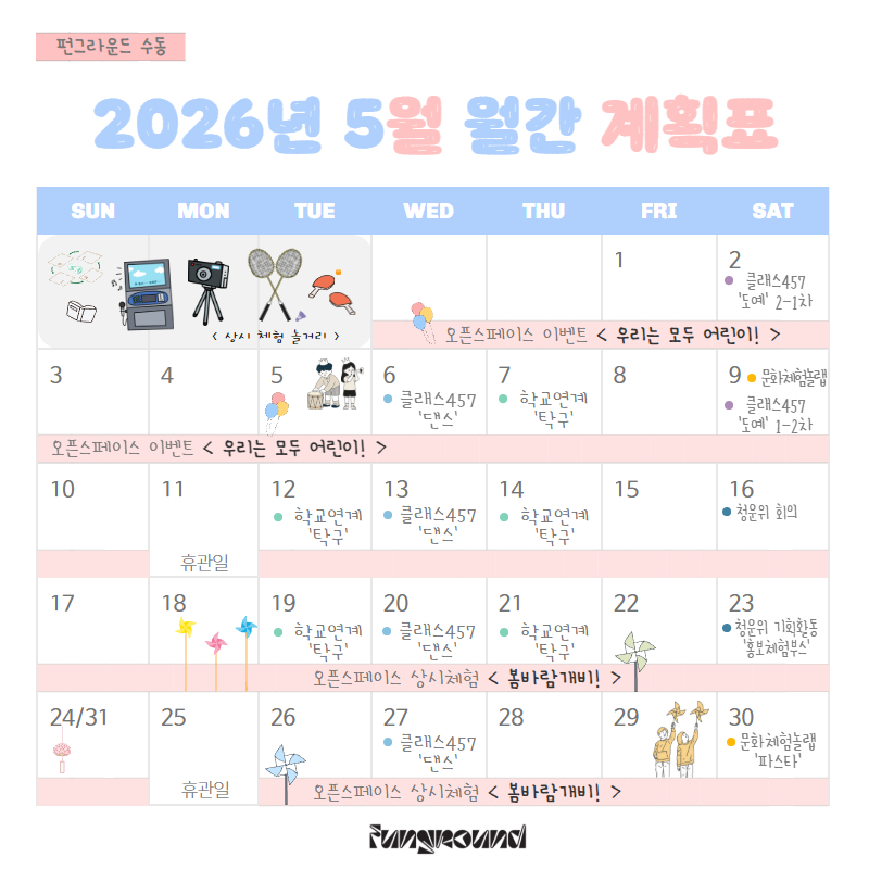 (펀그라운드 수동) 5월 월간일정표_F_FF.jpg