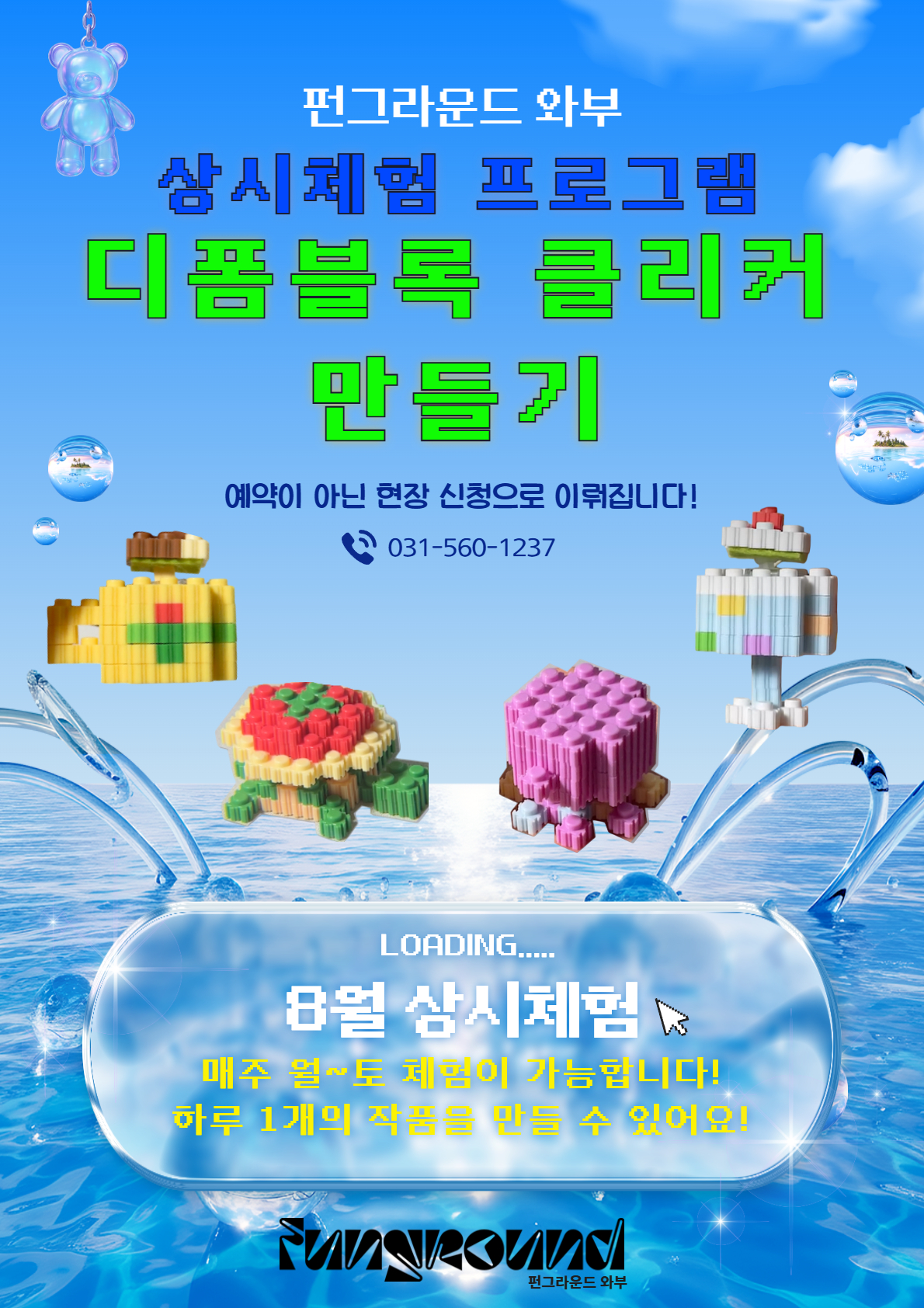 디폼블록 클리커 프로그램 (1).jpg