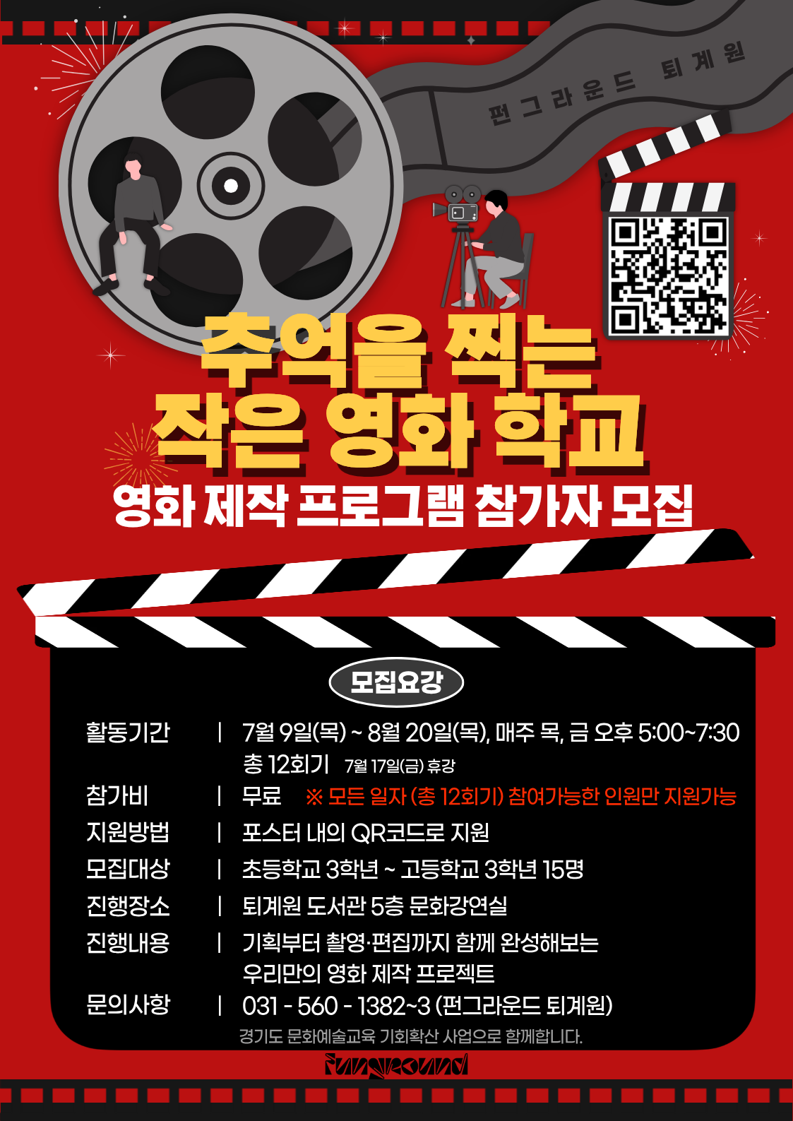 추억을 찍는 작은 영화 학교.png