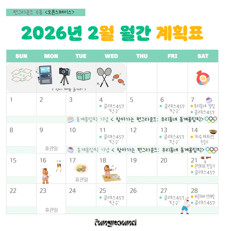 (펀그라운드 수동) 2월 월간일정표_FF.jpg