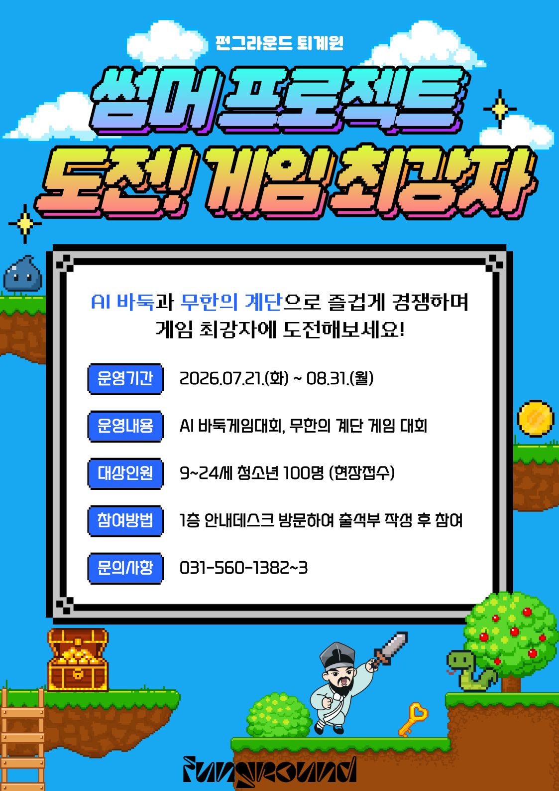 도전! 게임최강자 포스터.jpg