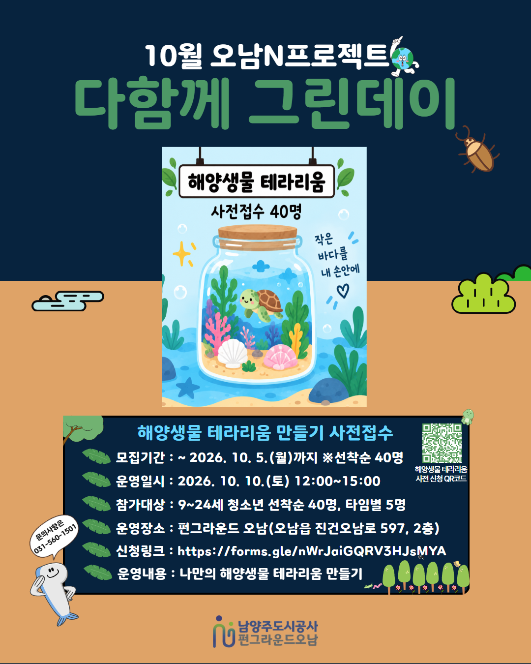오남N프로젝트 사전모집.png