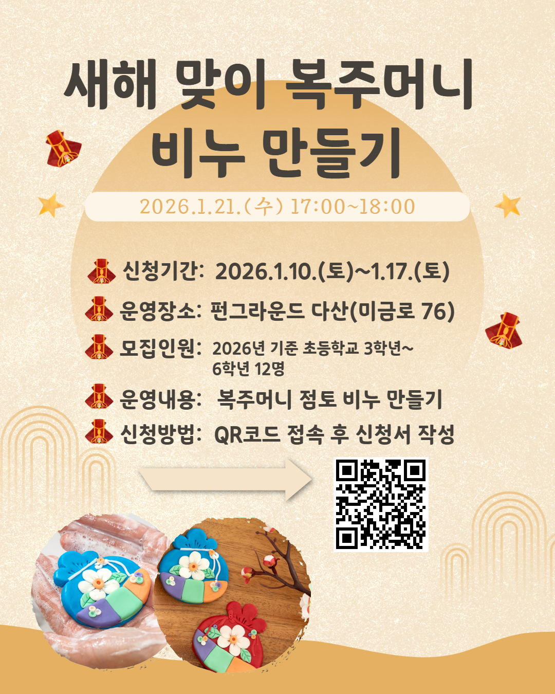 복주머니 비누만들기.png