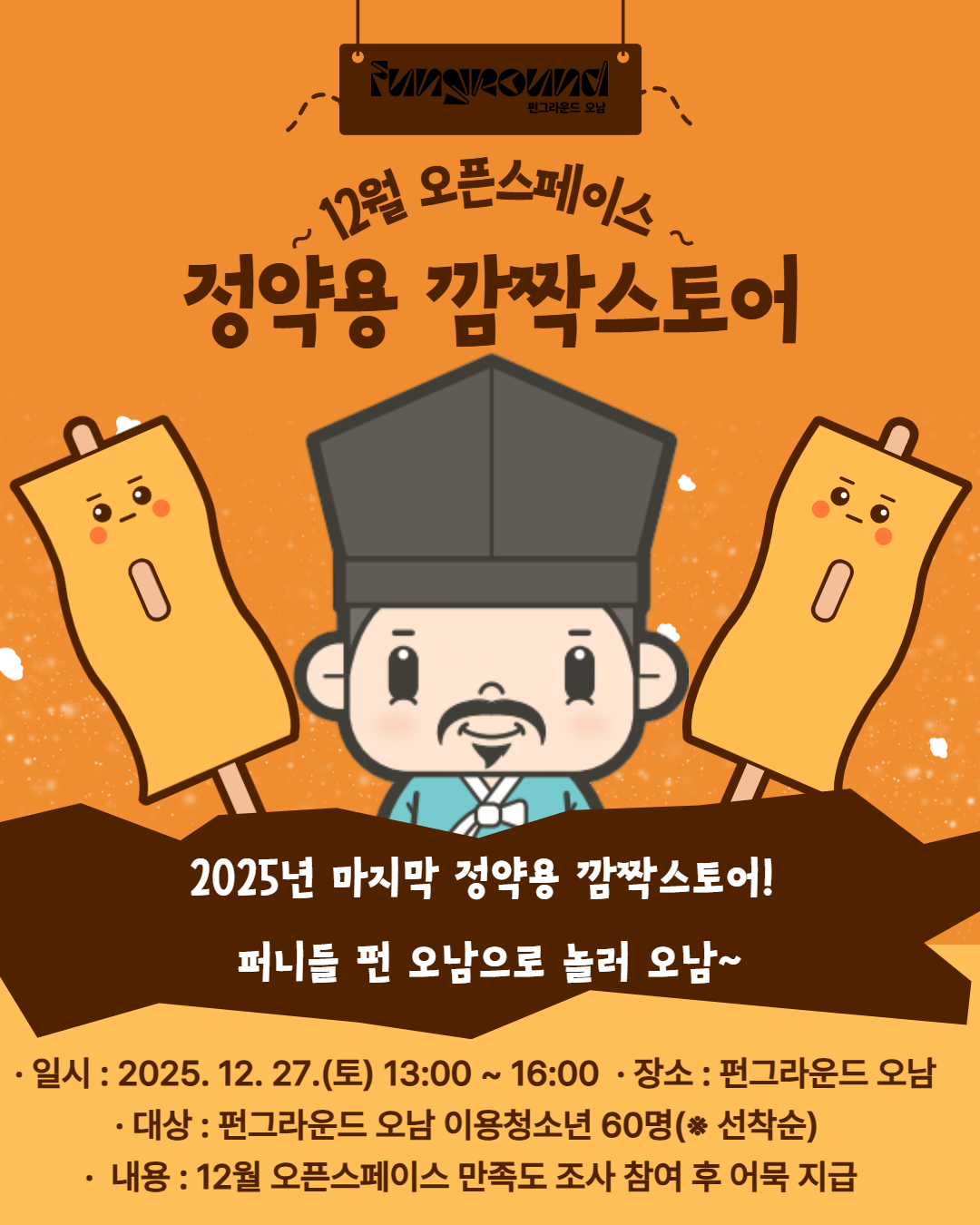 12월 깜짝스토어.png