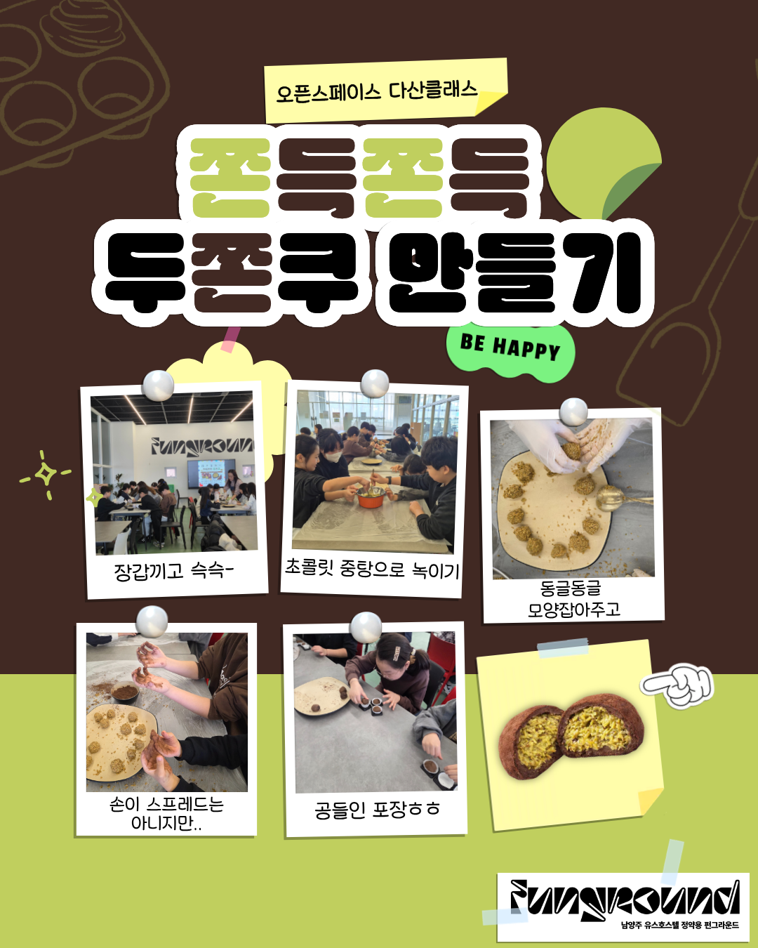 다산클래스 두쫀쿠 스크랩.png