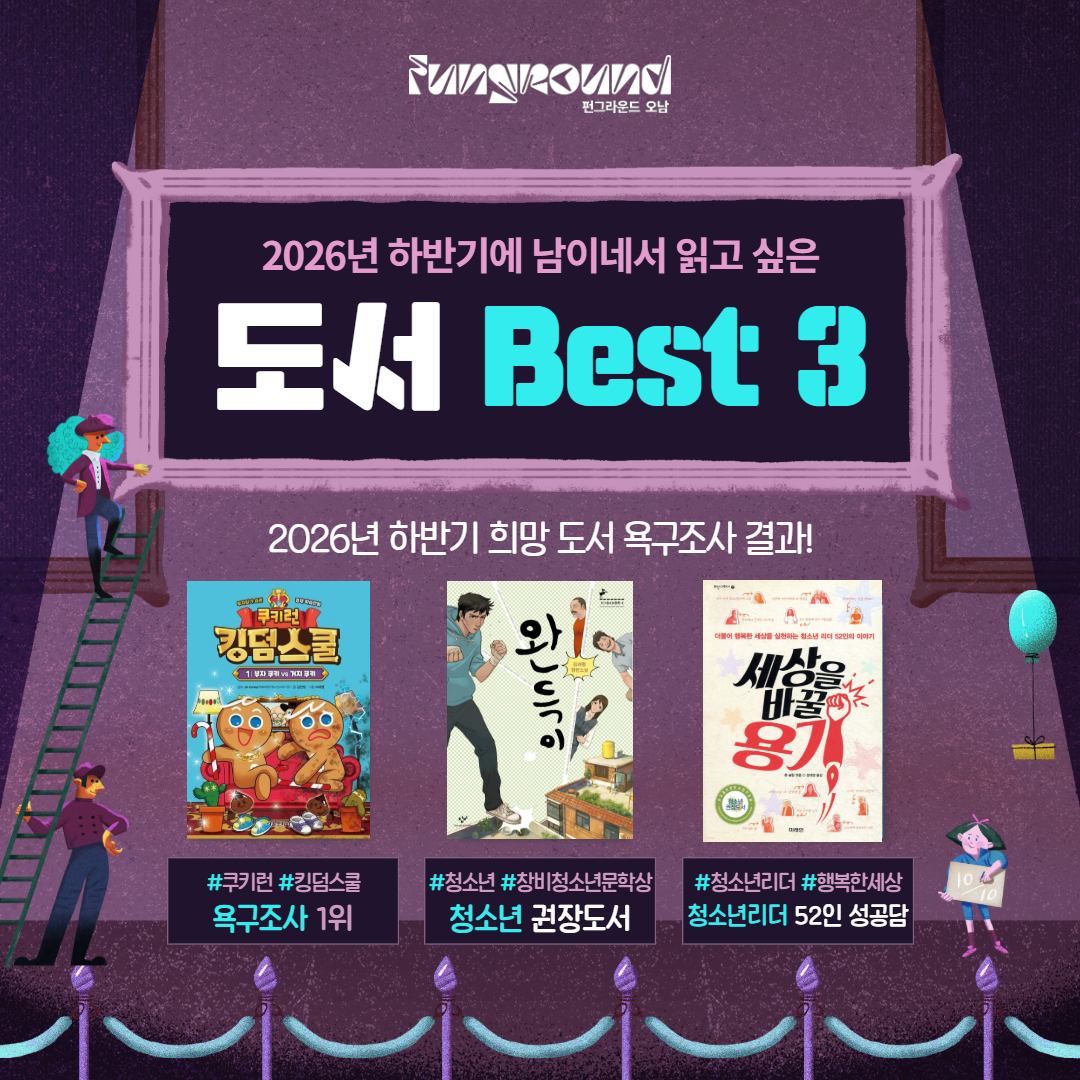 [오남] 2026년 하반기 희망 도서 결과.png