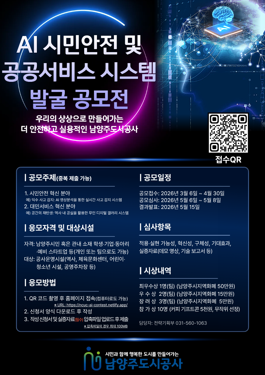 사본 -2. 남양주도시공사 AI 활용 공모전 포스터(기간연장).png