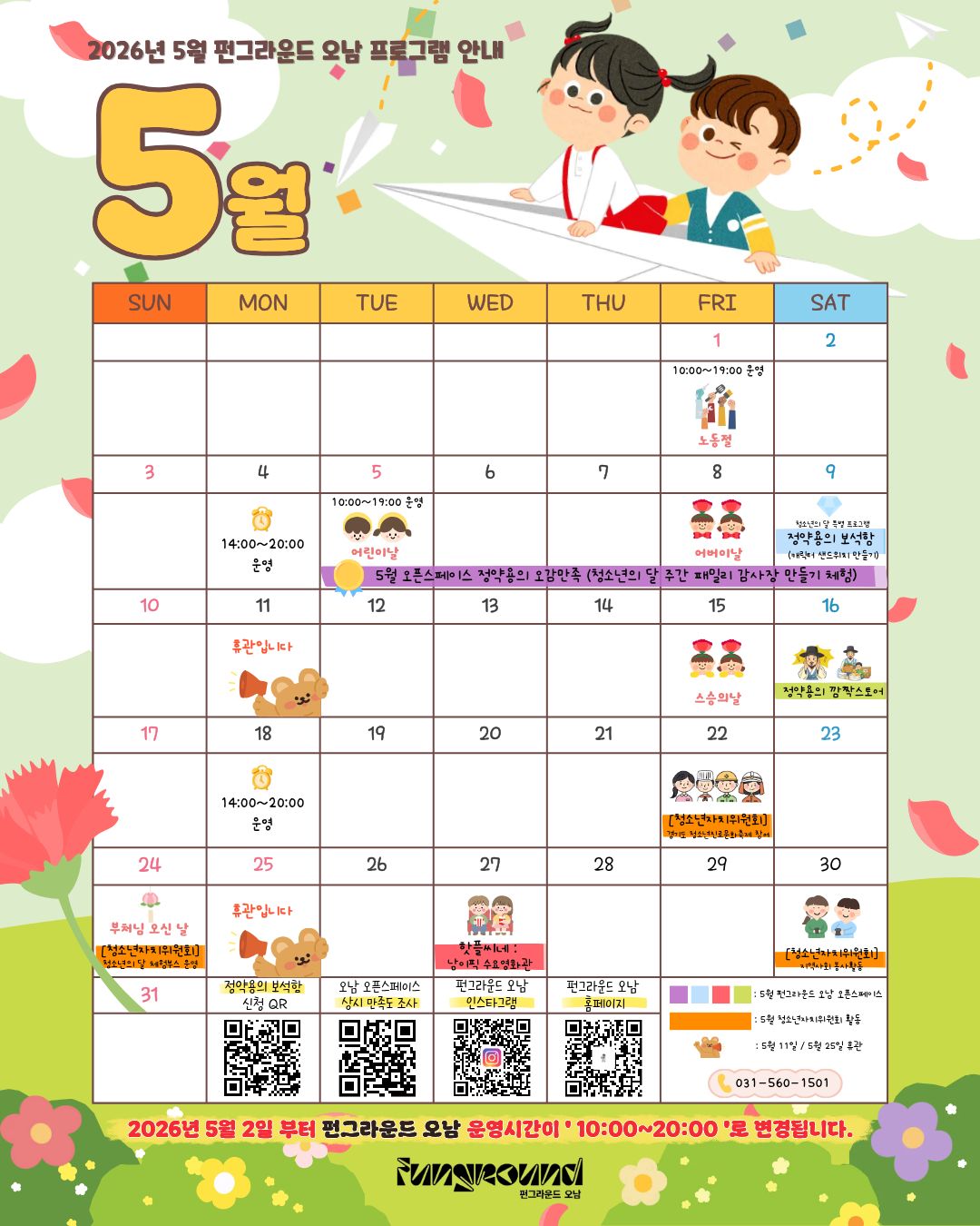 5월 달력 수정 (일정수정).jpg