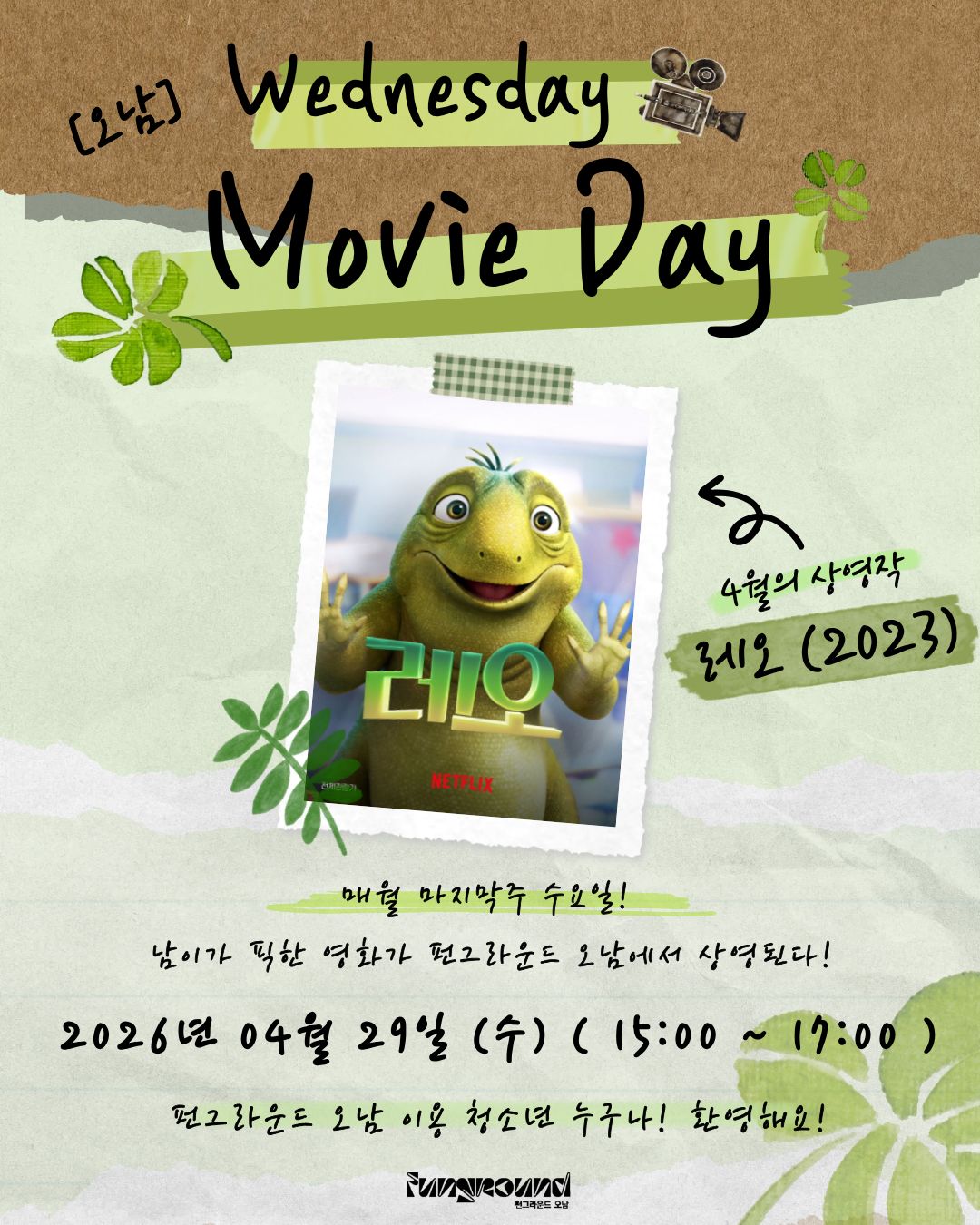 _수요영화 포스터 (마무리) (1).jpg