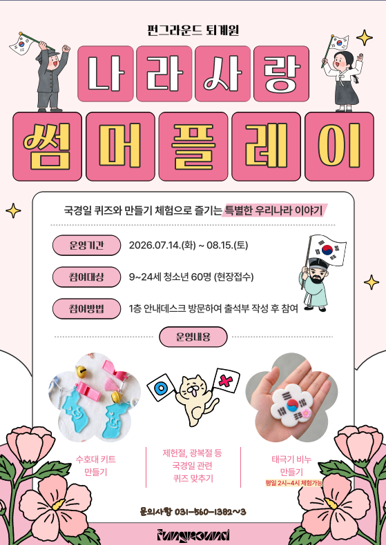 여름방학 국경일이벤트.png