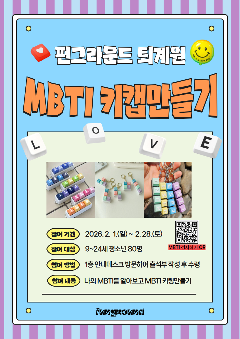 MBTI 키캡만들기.jpg