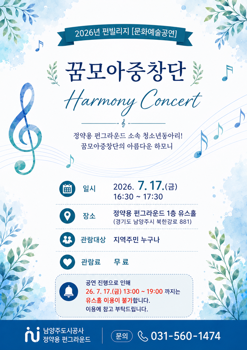 꿈모아중창단 공연 포스터.png