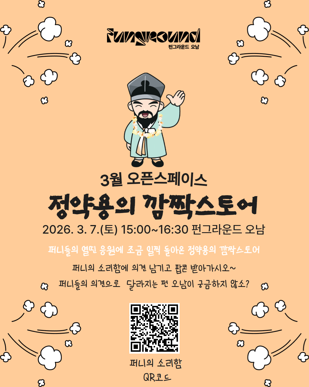 3월 정약용의 깜짝스토어.png