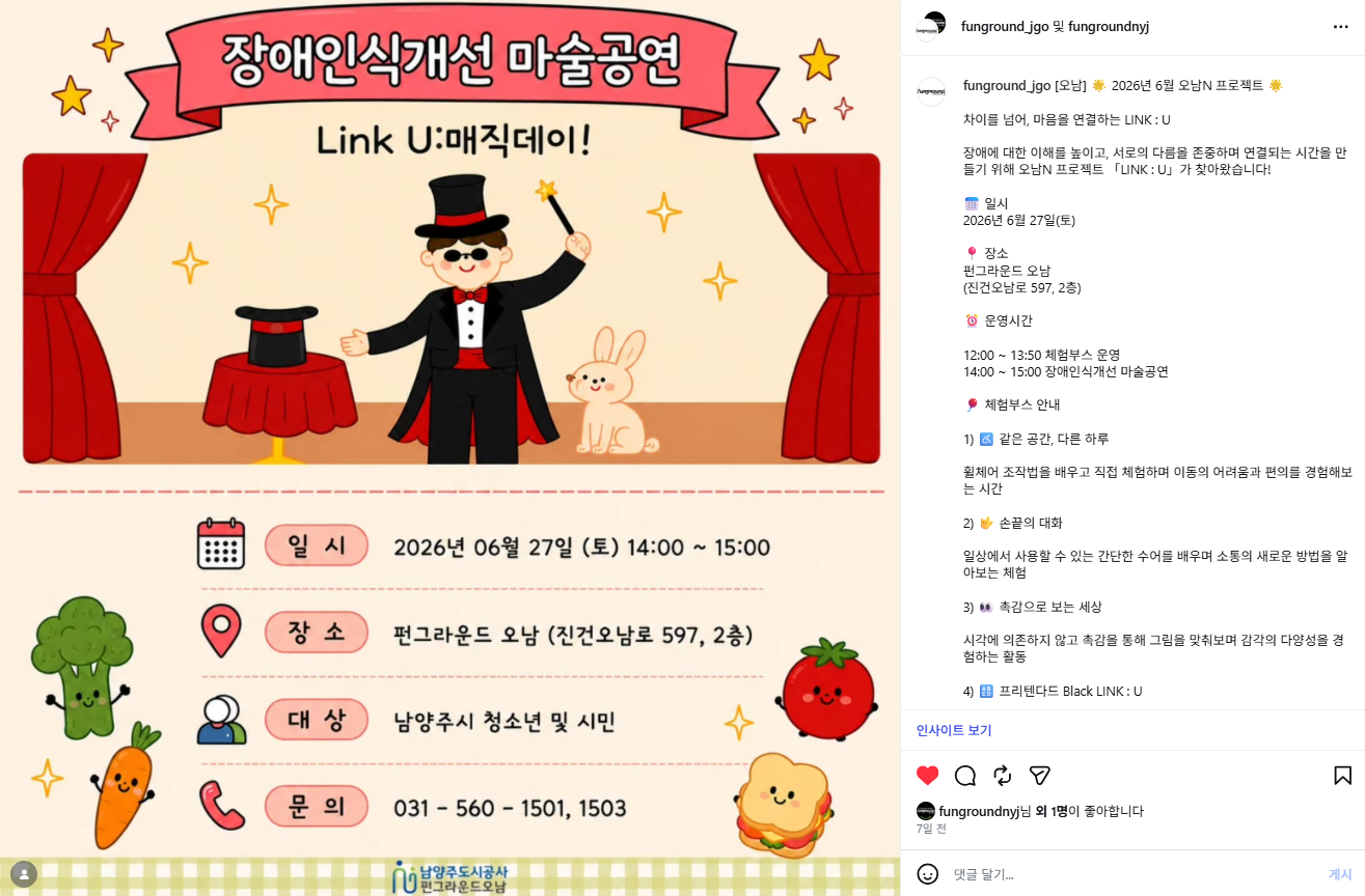 오남N스페이스 장애인식개선 마술공연.png