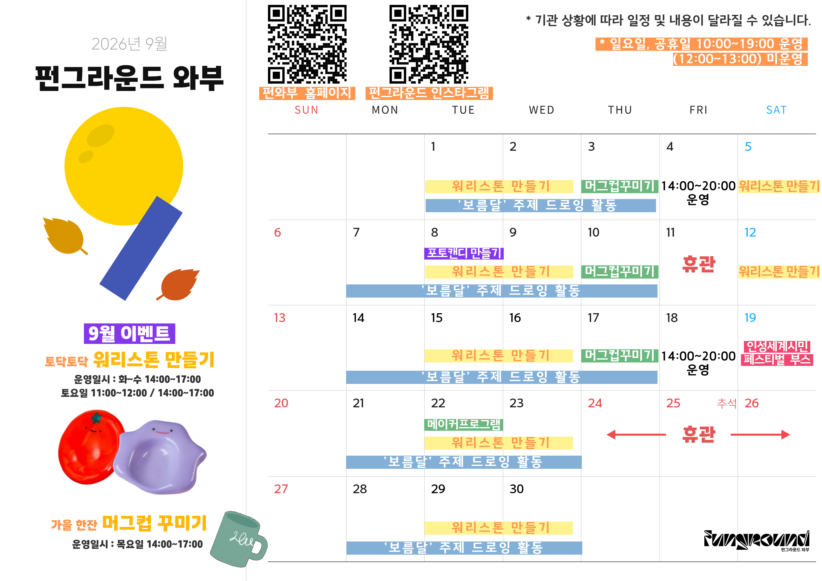 [펀와부] 월홍보.jpg