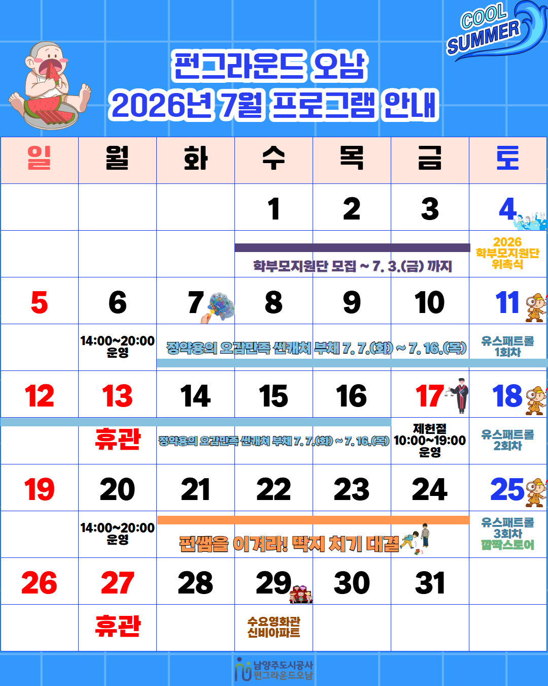 [오남] 7월 프로그램 안내표 (2).png