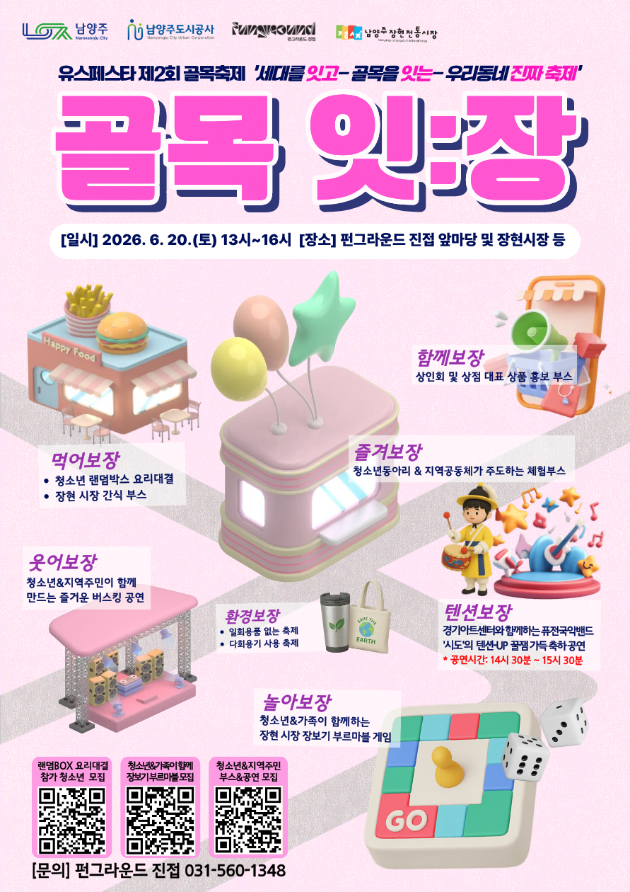 최종 홍보 포스터.png