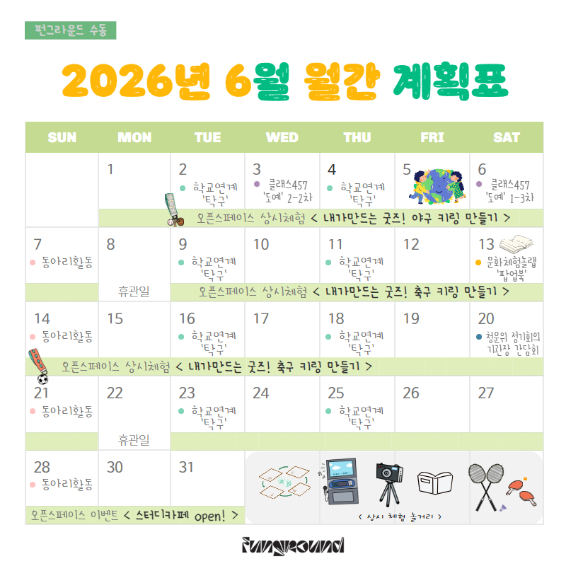 (펀그라운드 수동) 6월 월간일정표_FFF.jpg