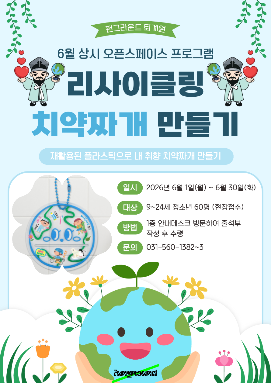 6월 상시 오픈스페이스(치약짜개).png