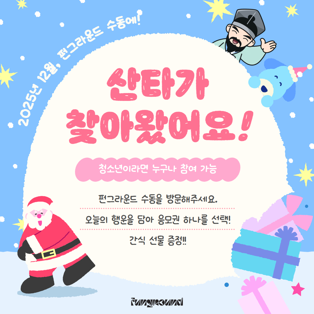 [카드뉴스] 뽑기이벤트 산타가 준 선물_정.jpg