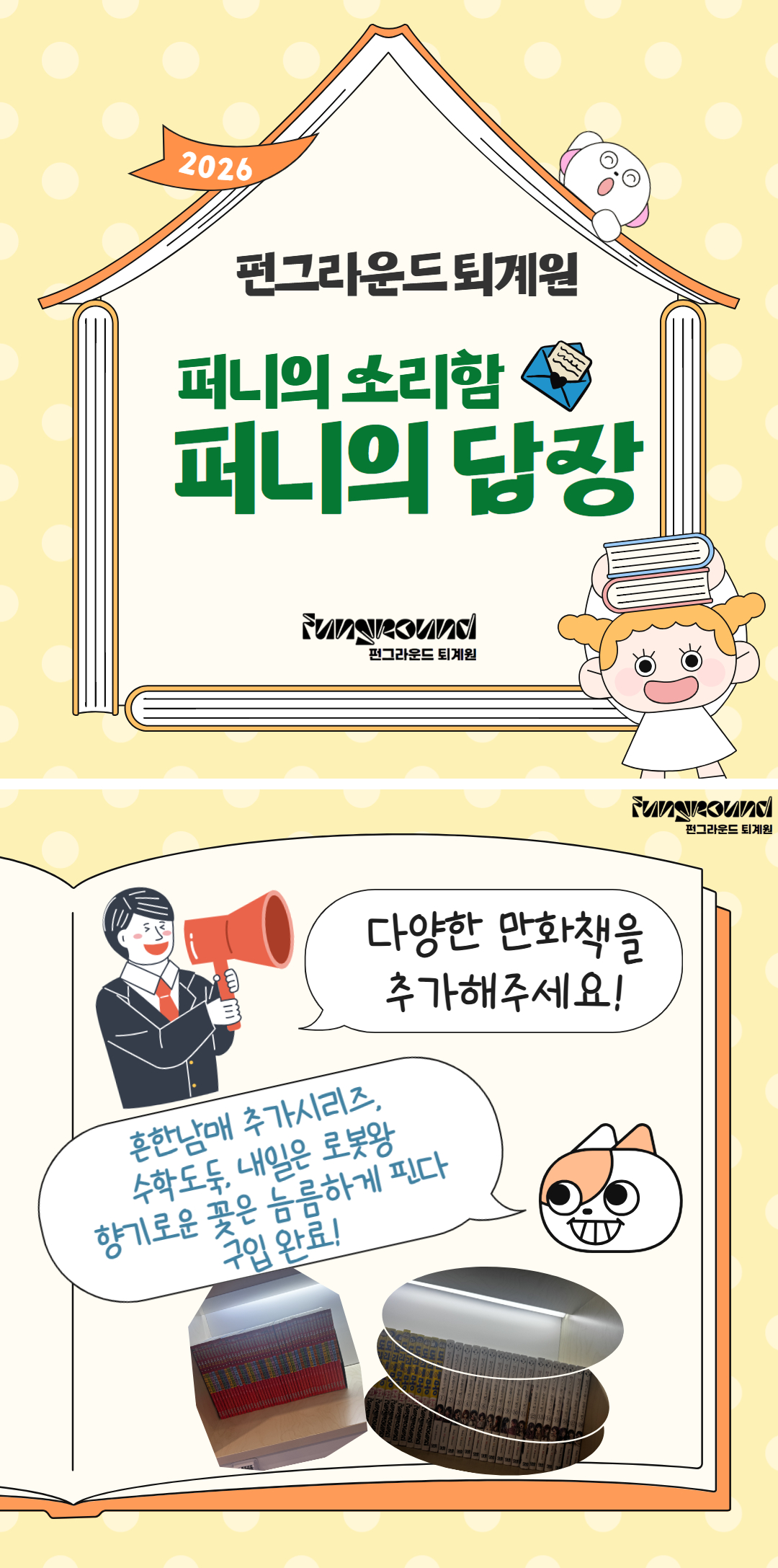 퍼니의소리함 만화책.jpg