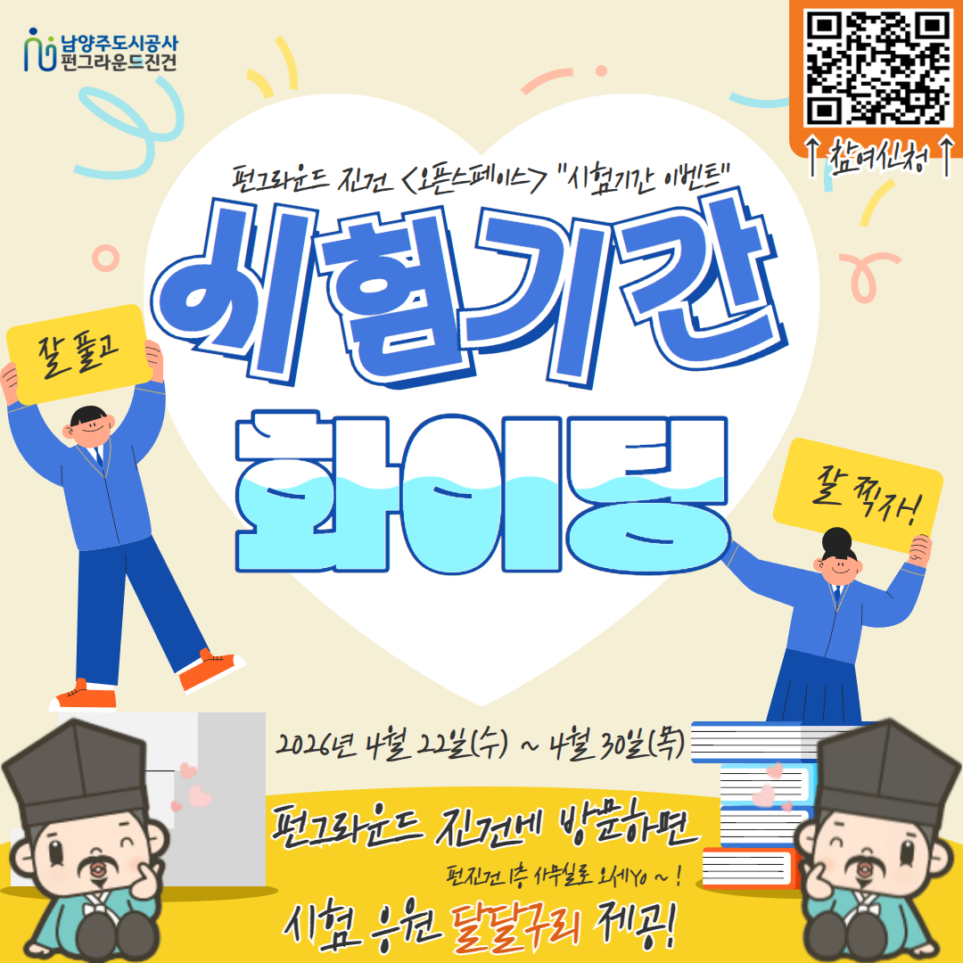 (진건) 시험기간 이벤트.png