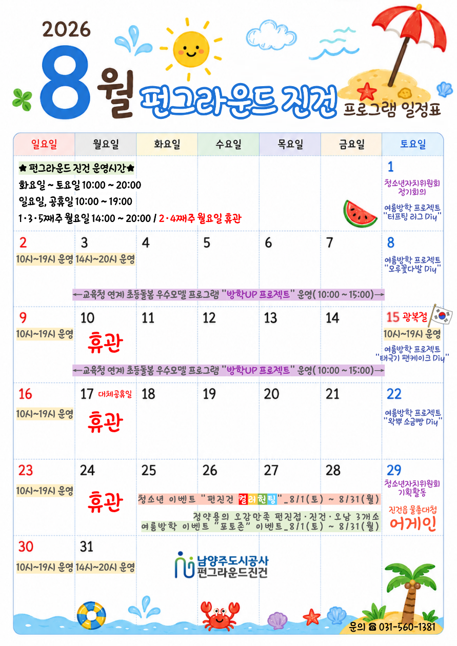 (펀진건) 8월 달력.png