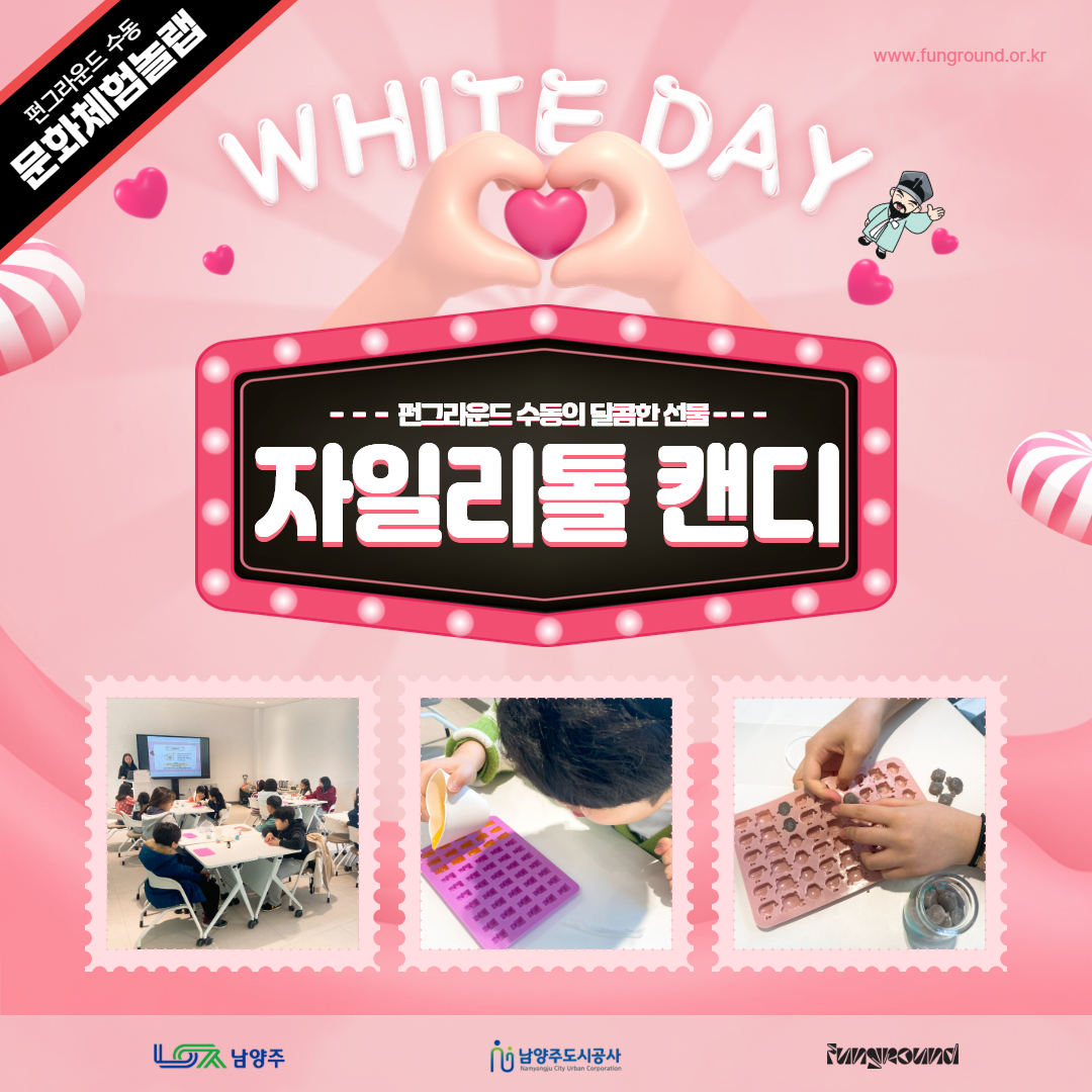 [활동스크랩] 문화체험놀랩_자일리통 사탕 만들기.jpg