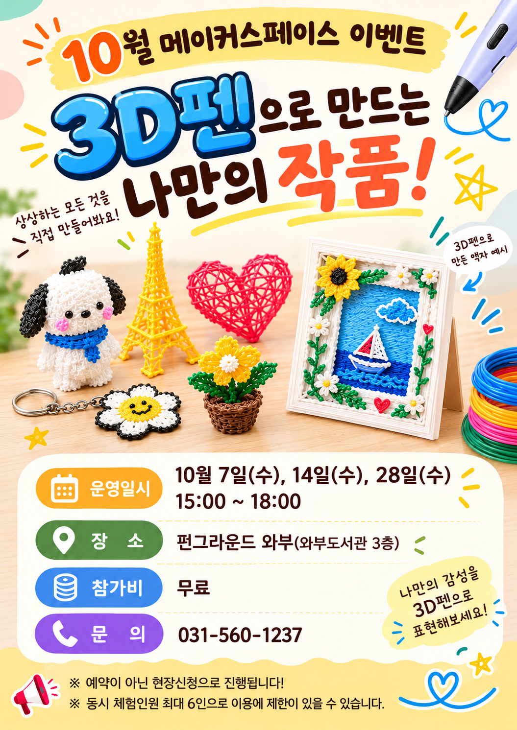 10월 3D펜 .png