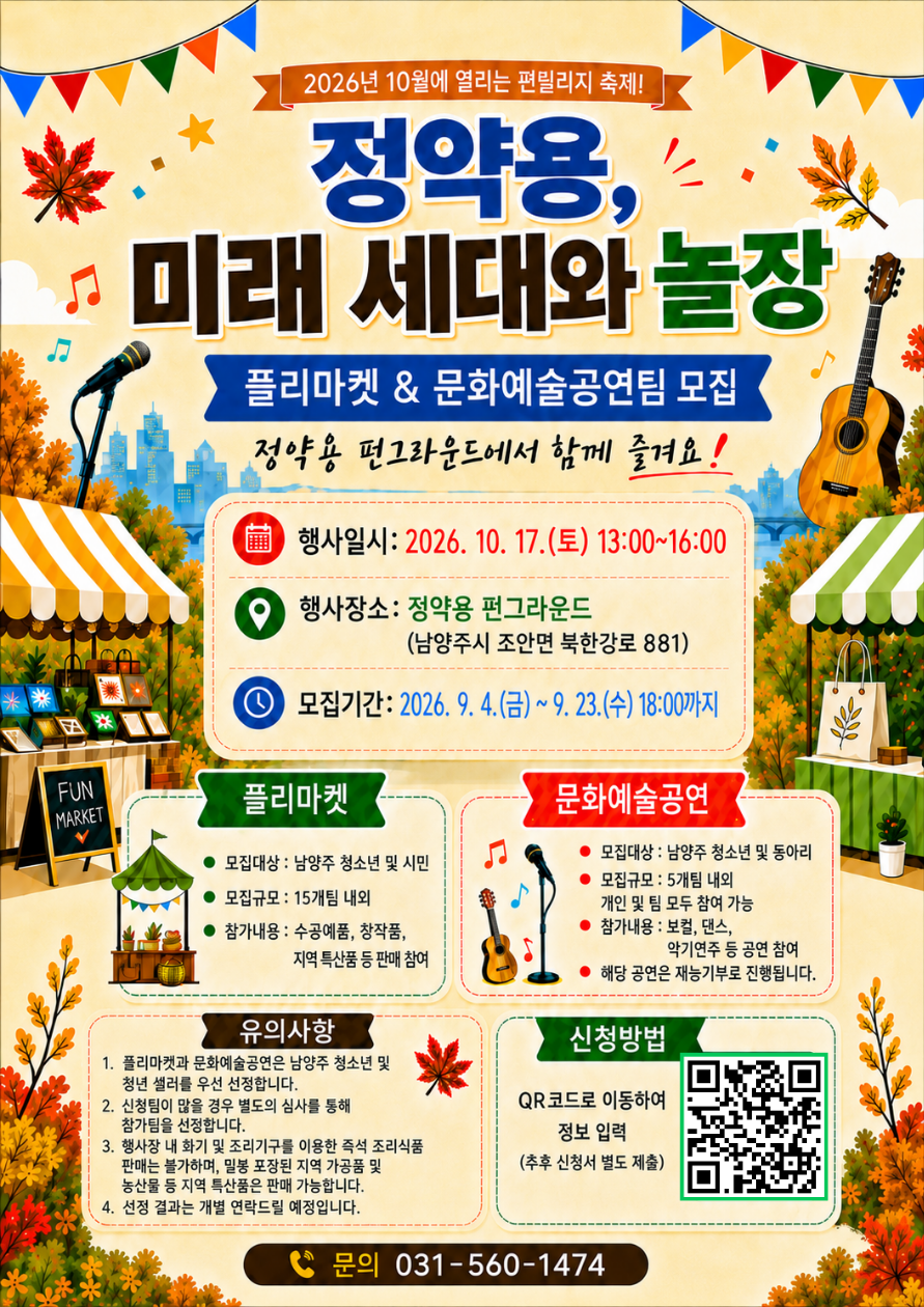 펀빌리지 10월 모집 포스터.png