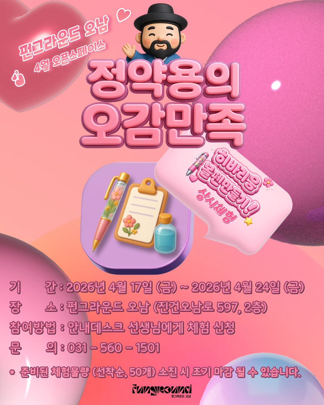 정약용의 오감만족신청안내.jpg