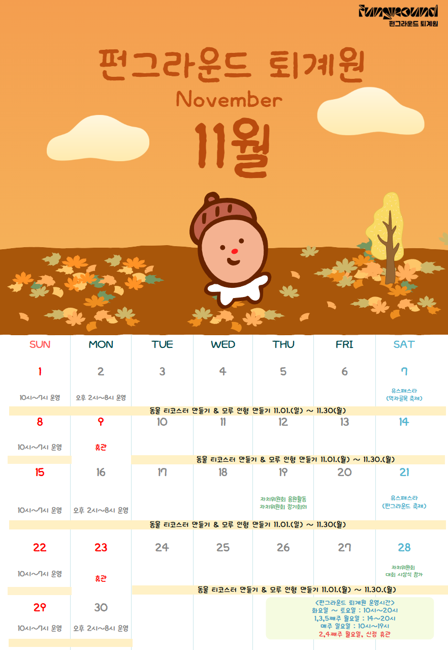 2026년 11월 달력.png