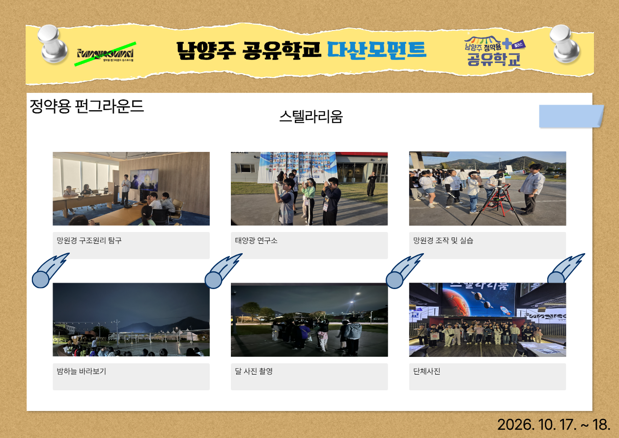 스텔라리움.png