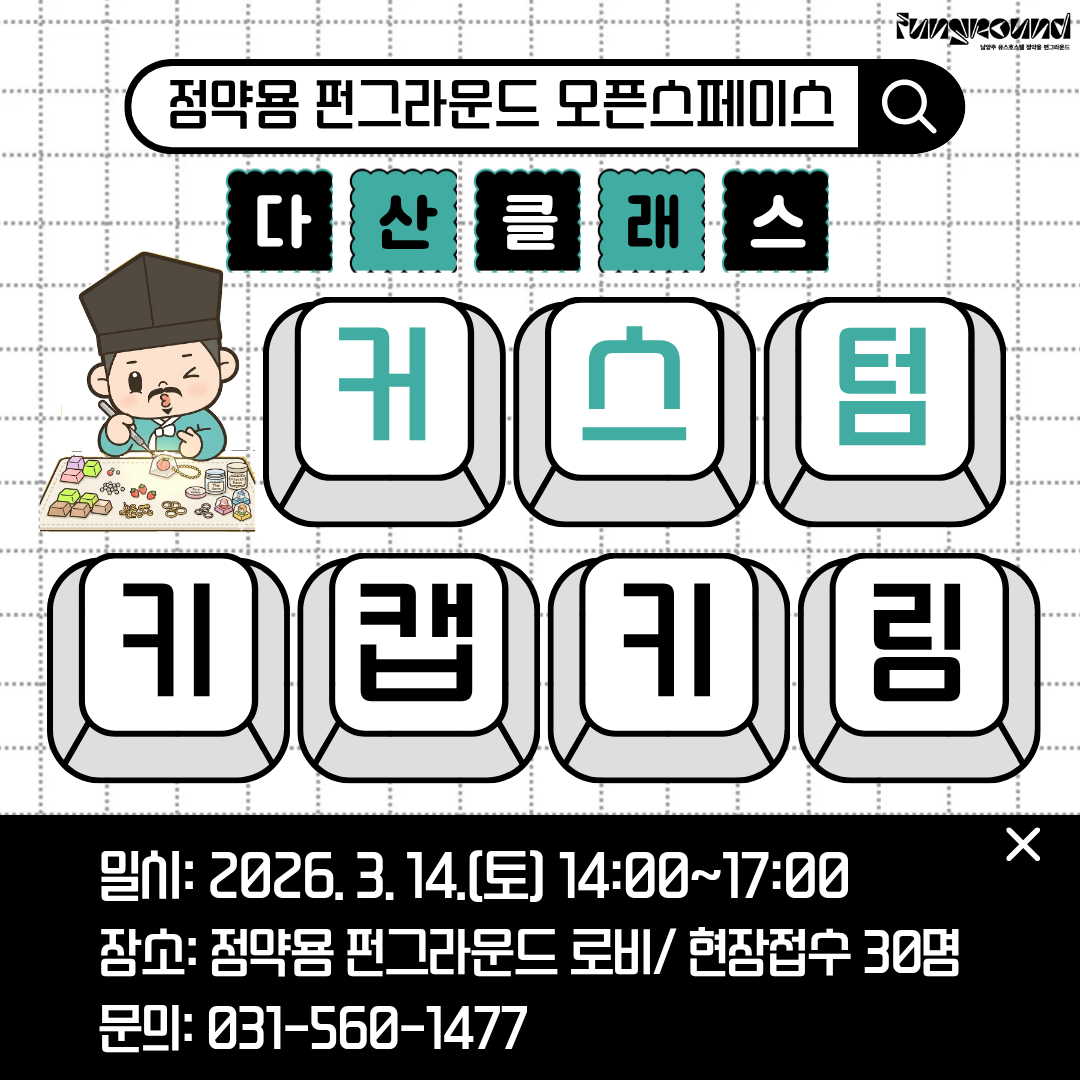 2026 3월 오픈스페이스 키캡키링.png