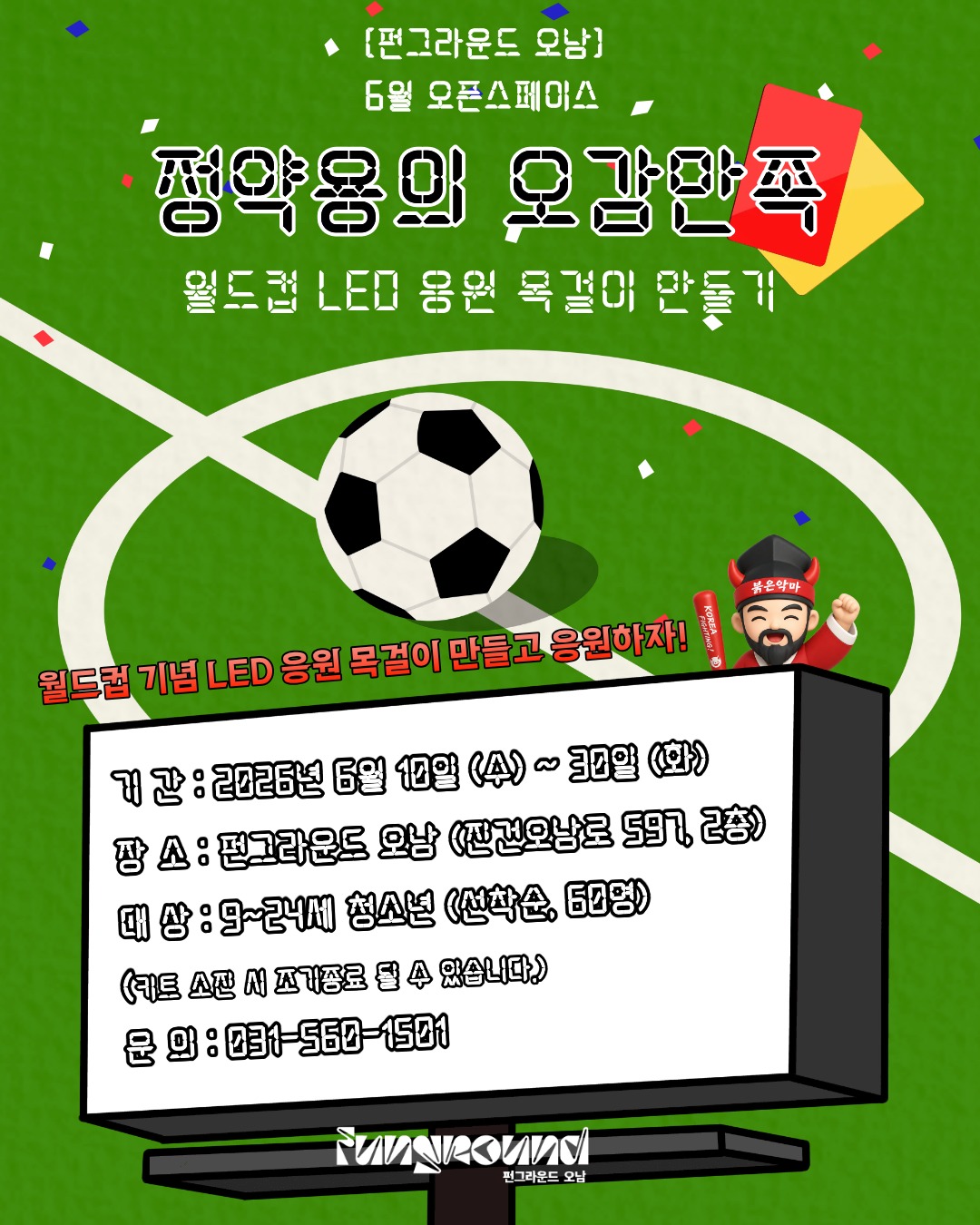 6월 정약용 오감만족월드컵.jpg