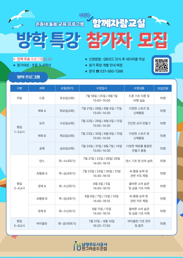 [크기변환]방학 돌봄 프로그램.jpg