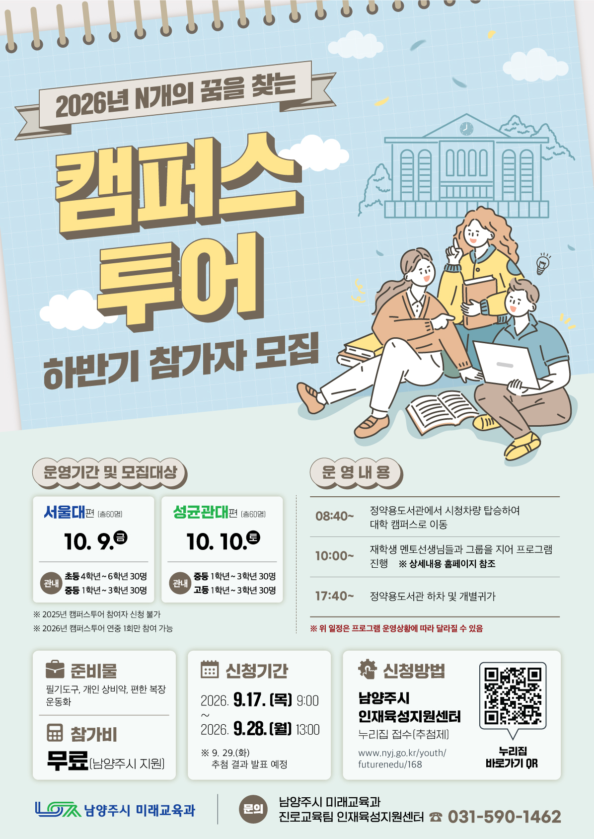 캠퍼스투어 포스터