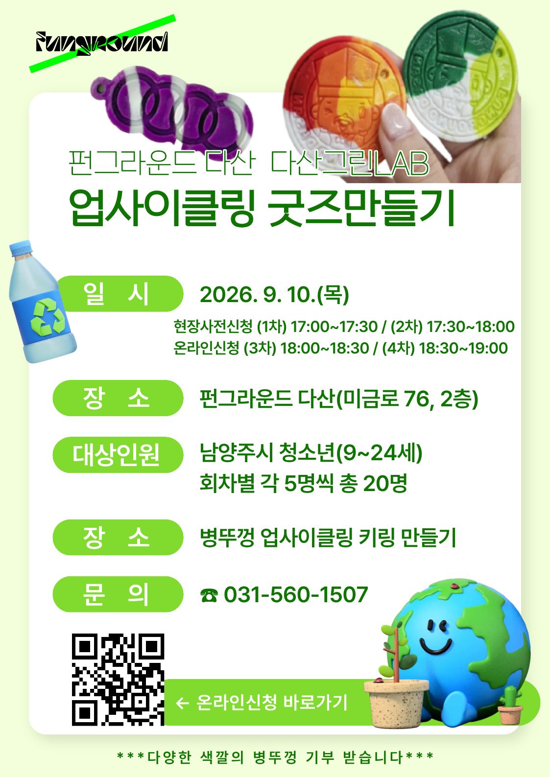 9월 다산그린랩 참가자 모집 (1).jpg